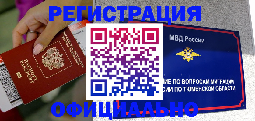 прописка от собственника в Вышнем Волочке