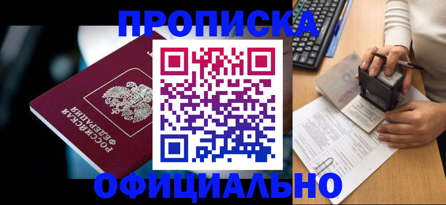 прописка штамп в Вышнем Волочке